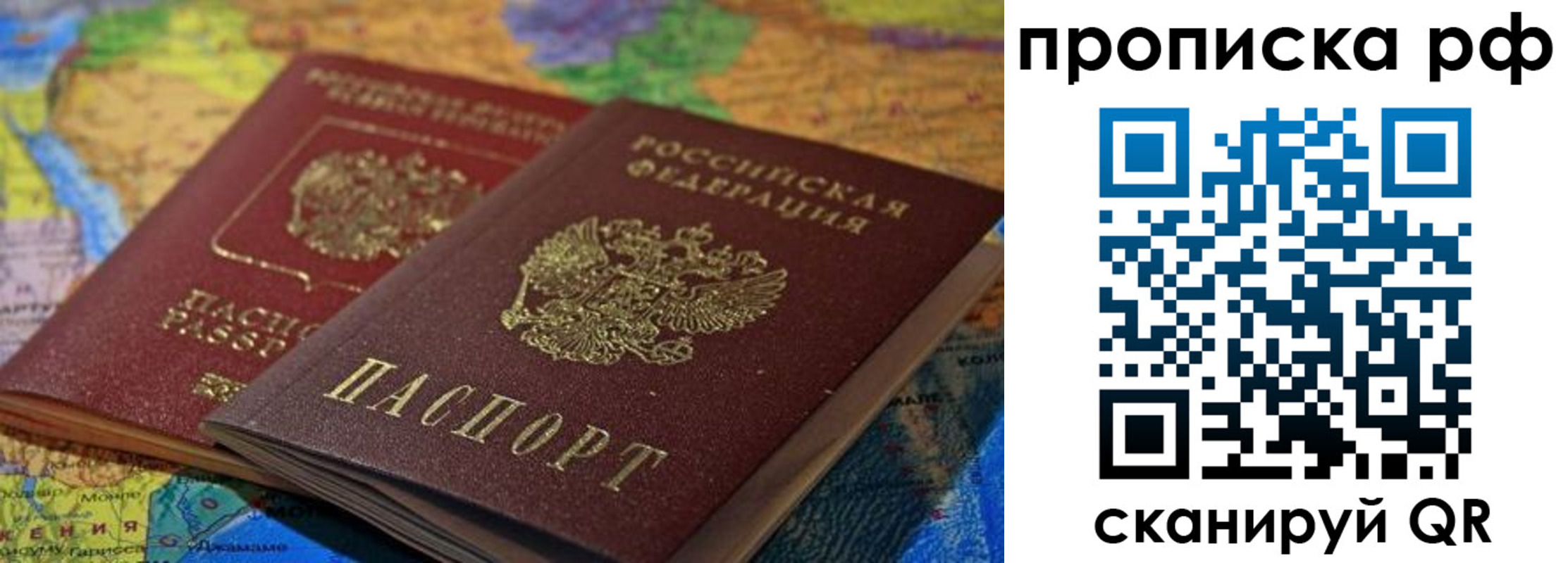временная прописка в Норильске