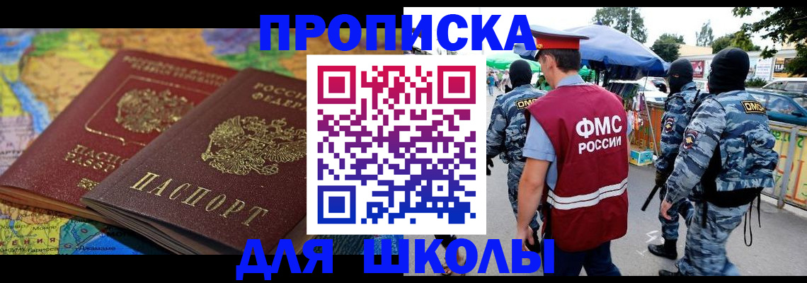 прописка ребенка в Норильске