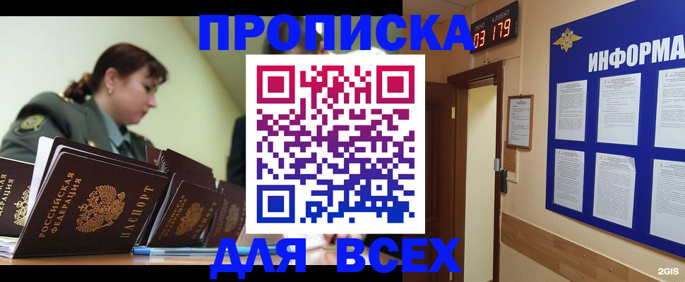 прописка паспорт в Норильске
