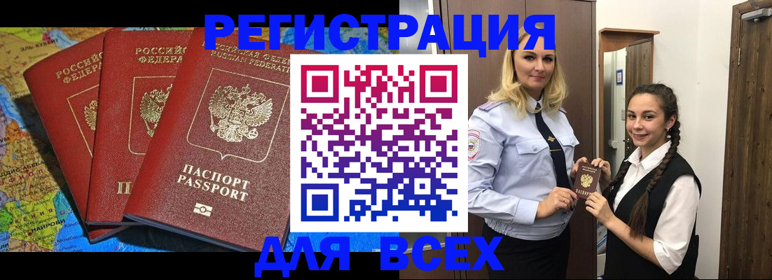 прописка регистрация в Норильске