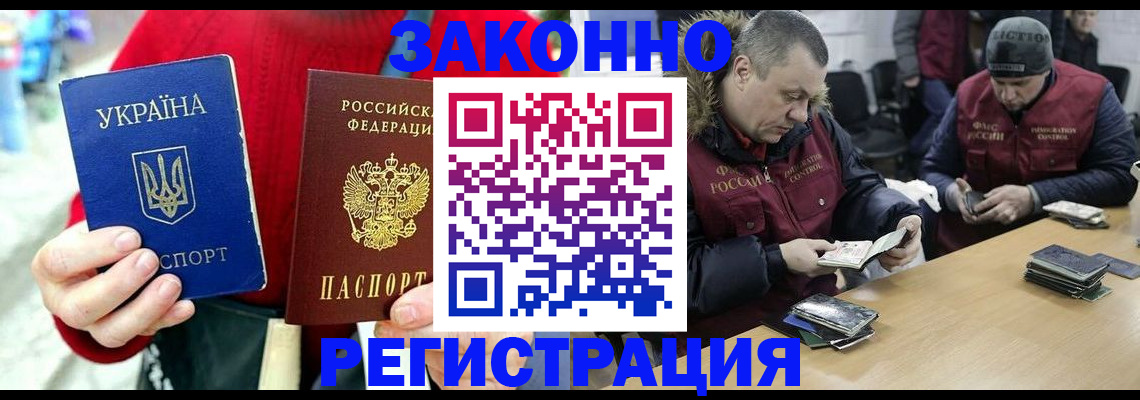 прописка законно в Норильске