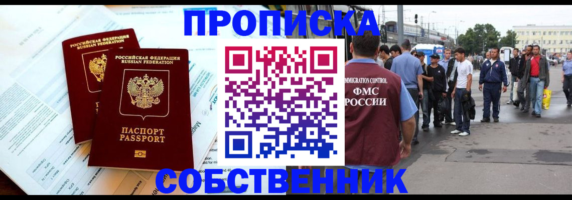 временная регистрация законно в Норильске
