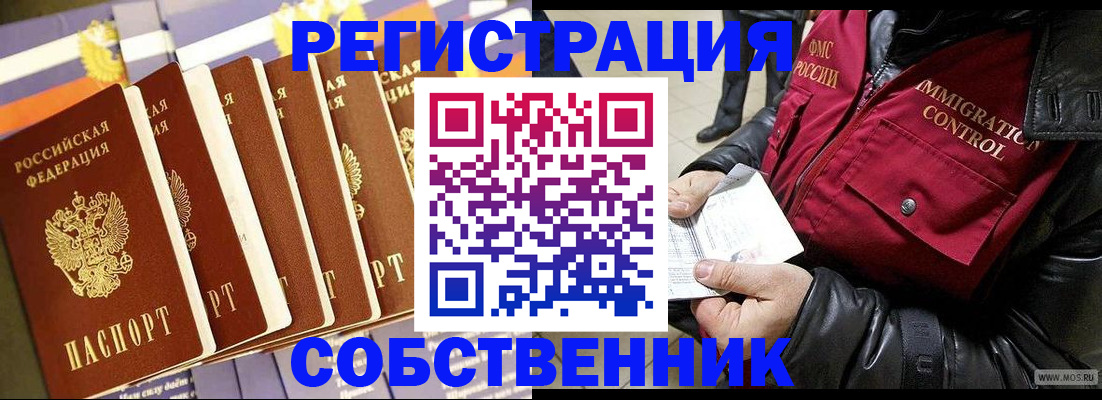 где прописаться в Норильске