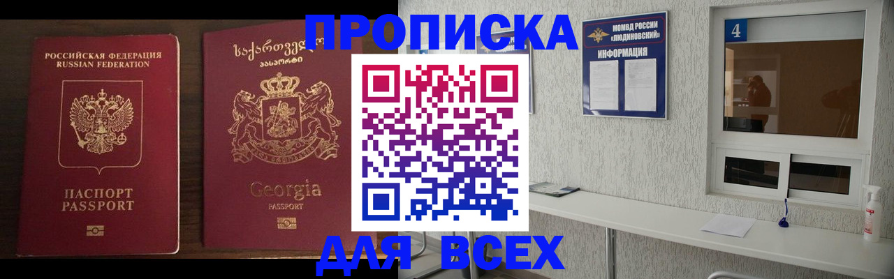 прописка для военкомата в Норильске